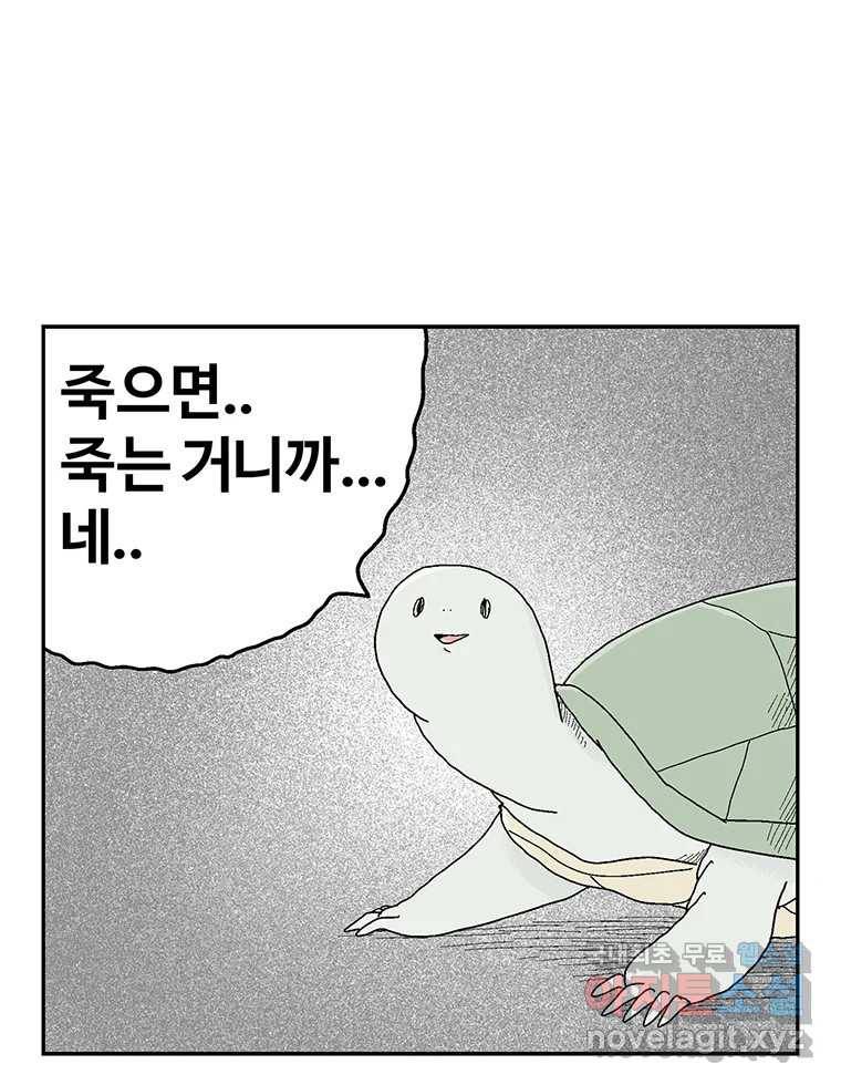 이상징후  62화. 거북이 사람(1) 8