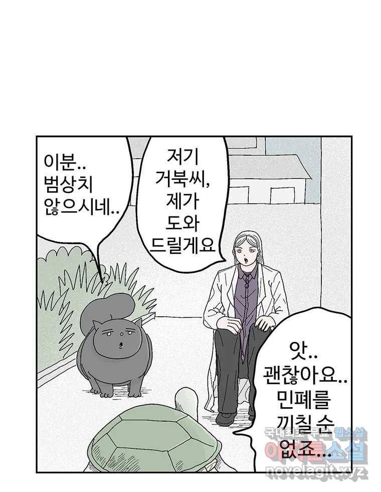 이상징후  62화. 거북이 사람(1) 9