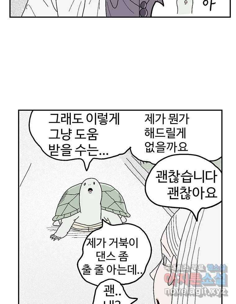 이상징후  62화. 거북이 사람(1) 11