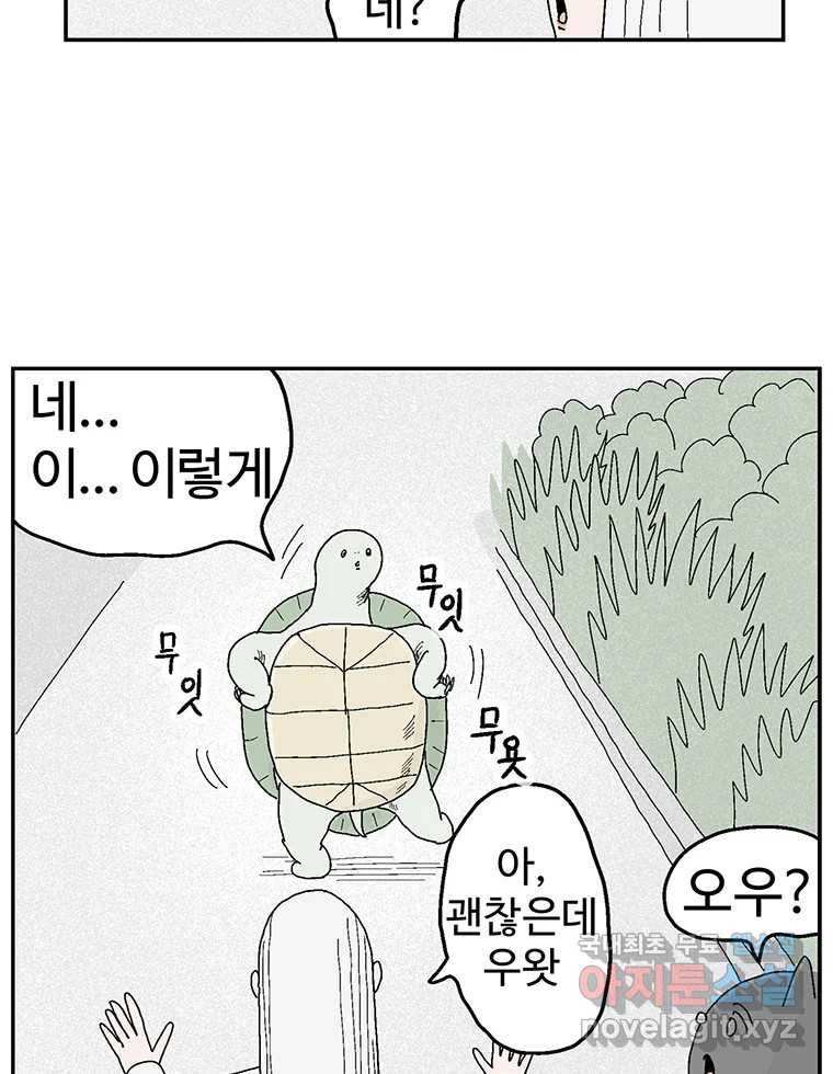 이상징후  62화. 거북이 사람(1) 12