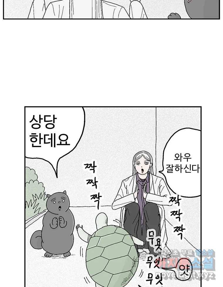 이상징후  62화. 거북이 사람(1) 13