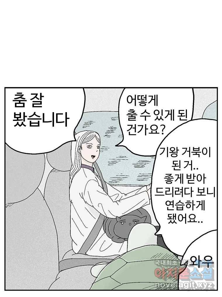 이상징후  62화. 거북이 사람(1) 15
