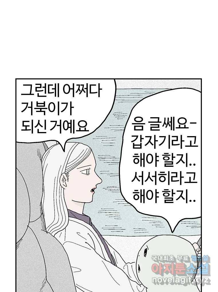 이상징후  62화. 거북이 사람(1) 16