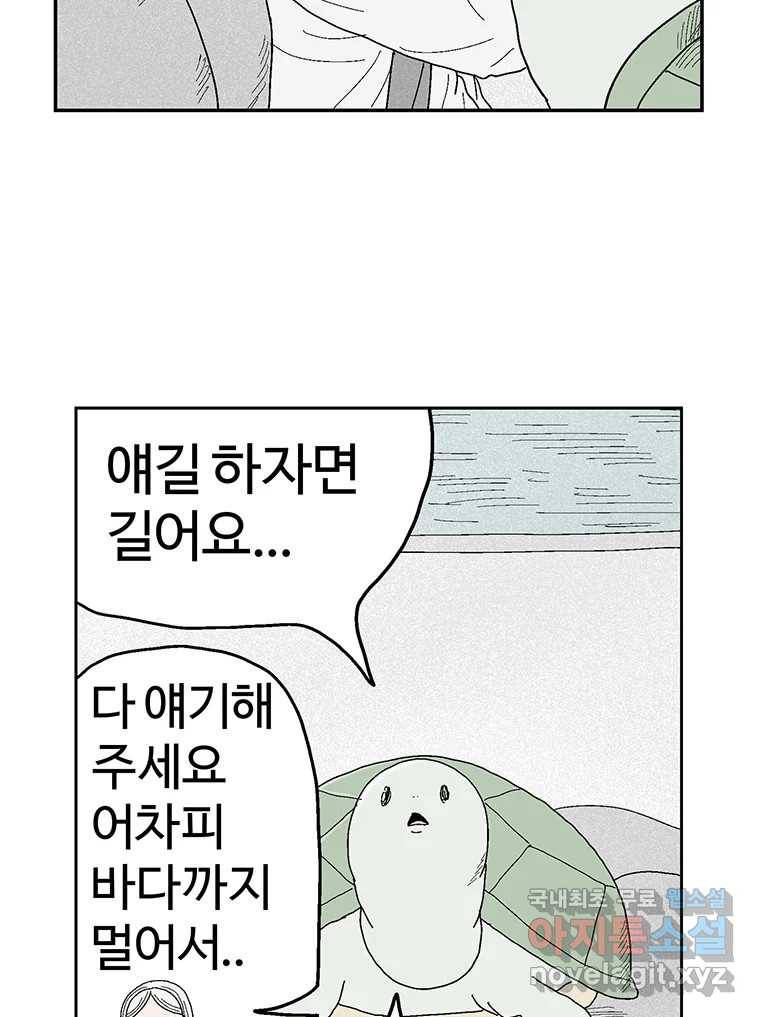 이상징후  62화. 거북이 사람(1) 17