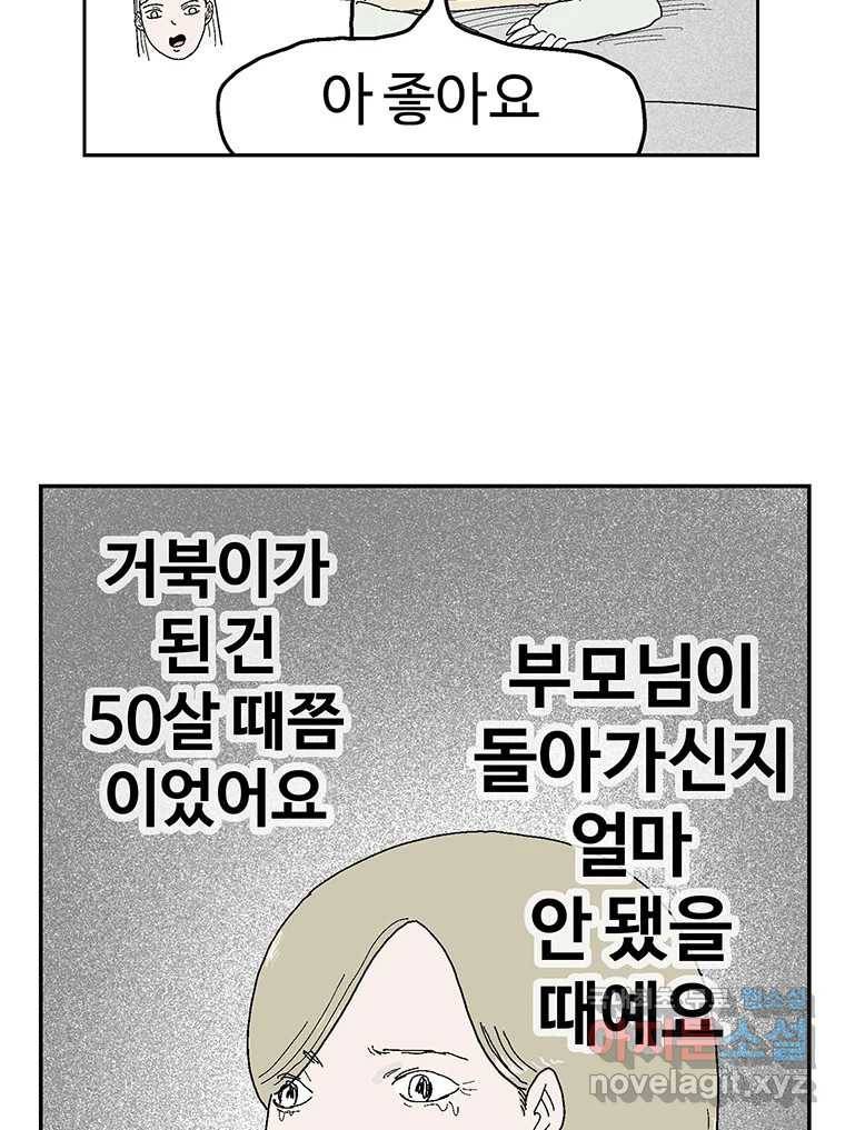 이상징후  62화. 거북이 사람(1) 18