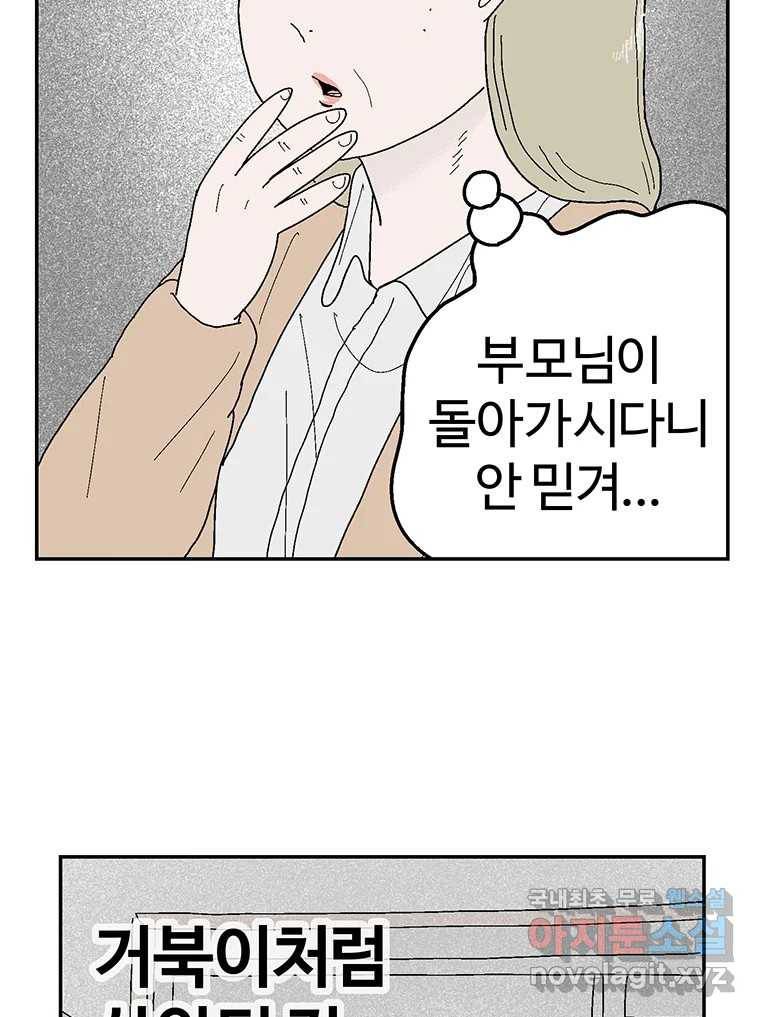 이상징후  62화. 거북이 사람(1) 19