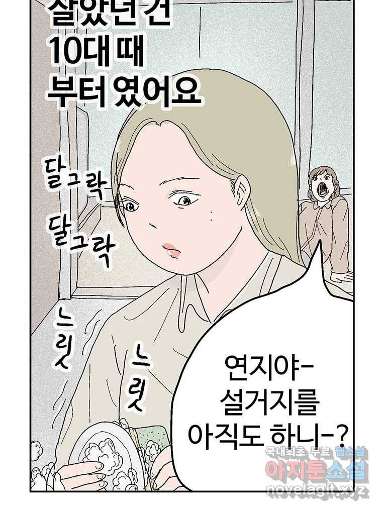이상징후  62화. 거북이 사람(1) 20