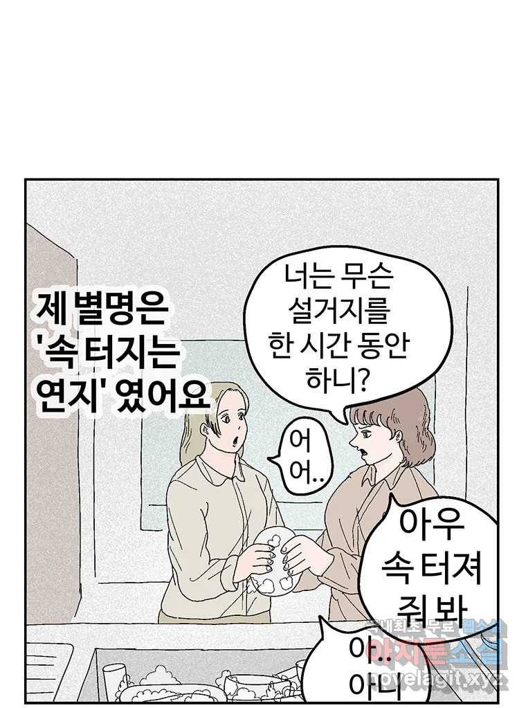 이상징후  62화. 거북이 사람(1) 21