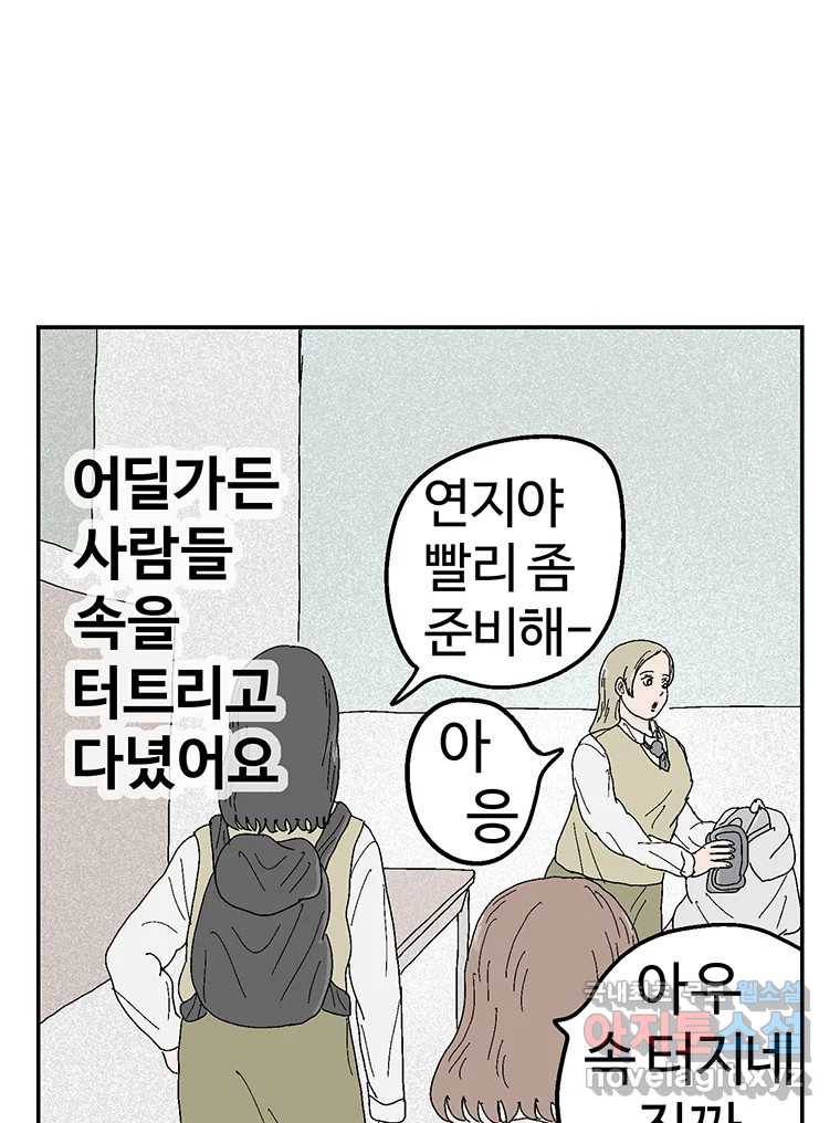 이상징후  62화. 거북이 사람(1) 22