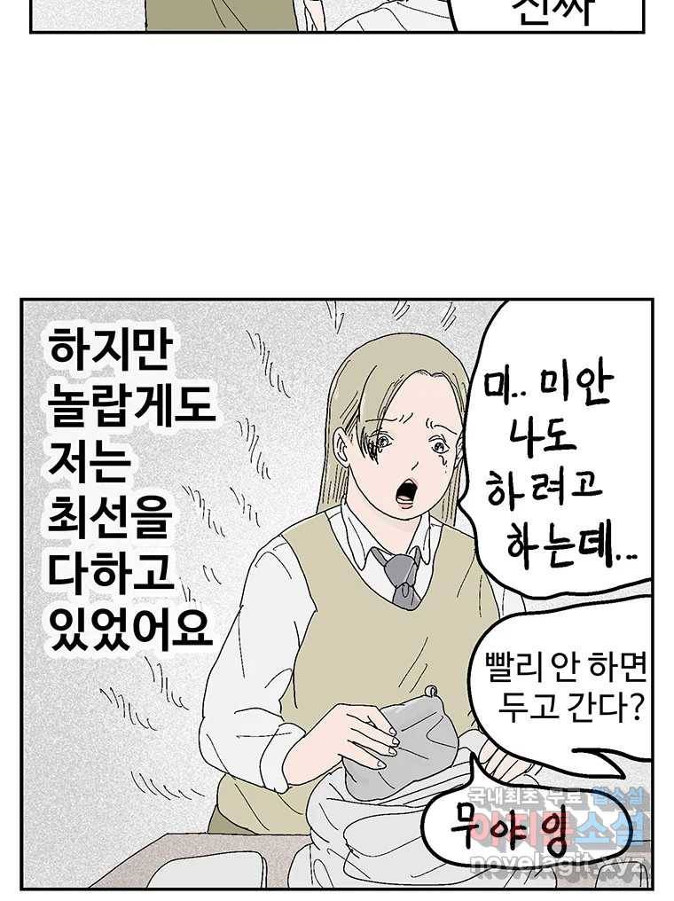 이상징후  62화. 거북이 사람(1) 23