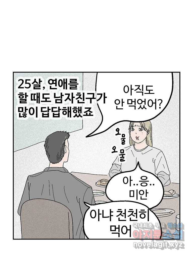 이상징후  62화. 거북이 사람(1) 24