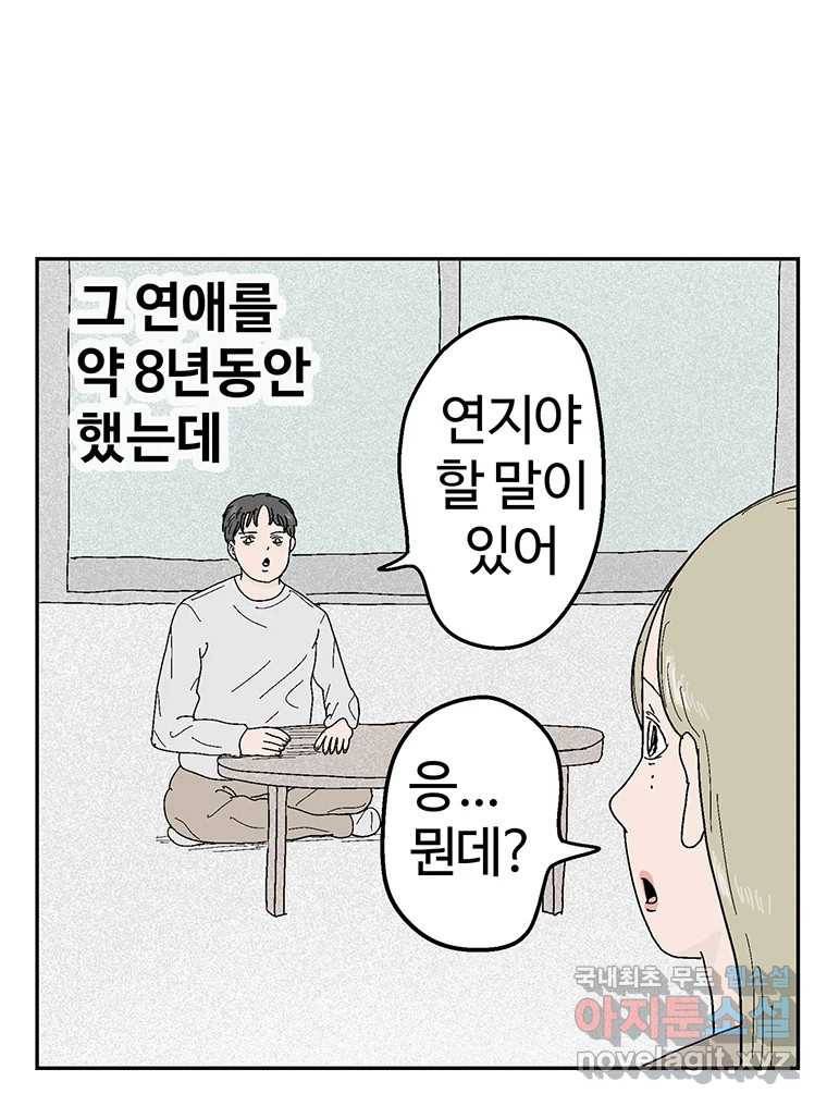 이상징후  62화. 거북이 사람(1) 25