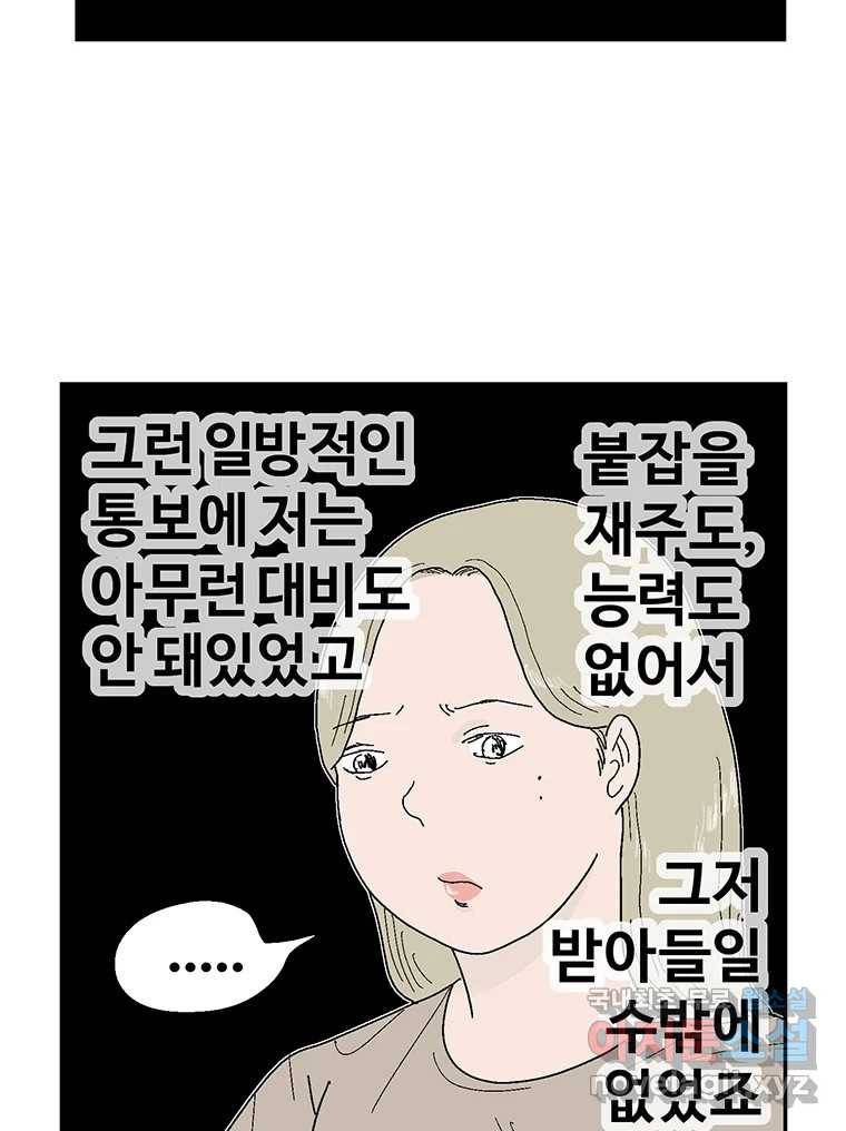 이상징후  62화. 거북이 사람(1) 27