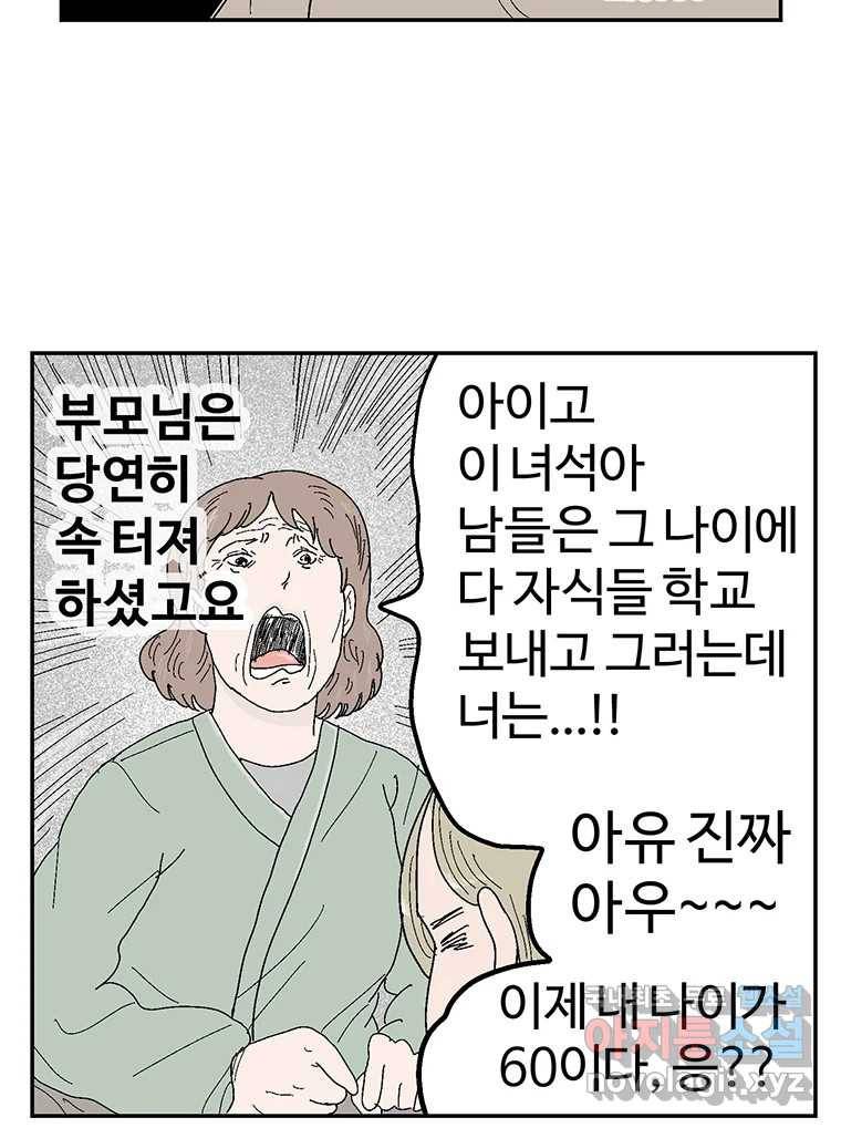 이상징후  62화. 거북이 사람(1) 28
