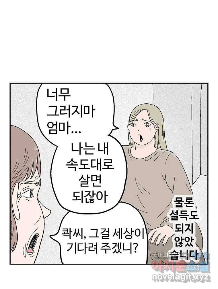 이상징후  62화. 거북이 사람(1) 29