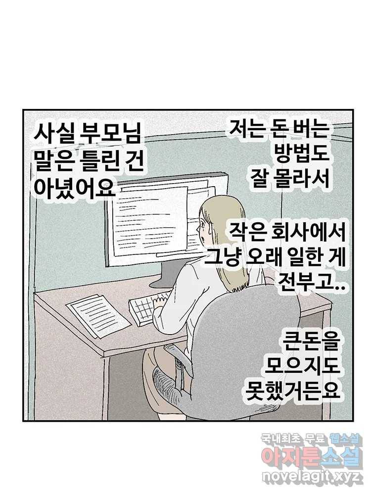 이상징후  62화. 거북이 사람(1) 30