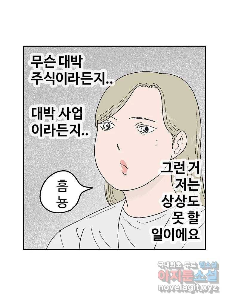 이상징후  62화. 거북이 사람(1) 31