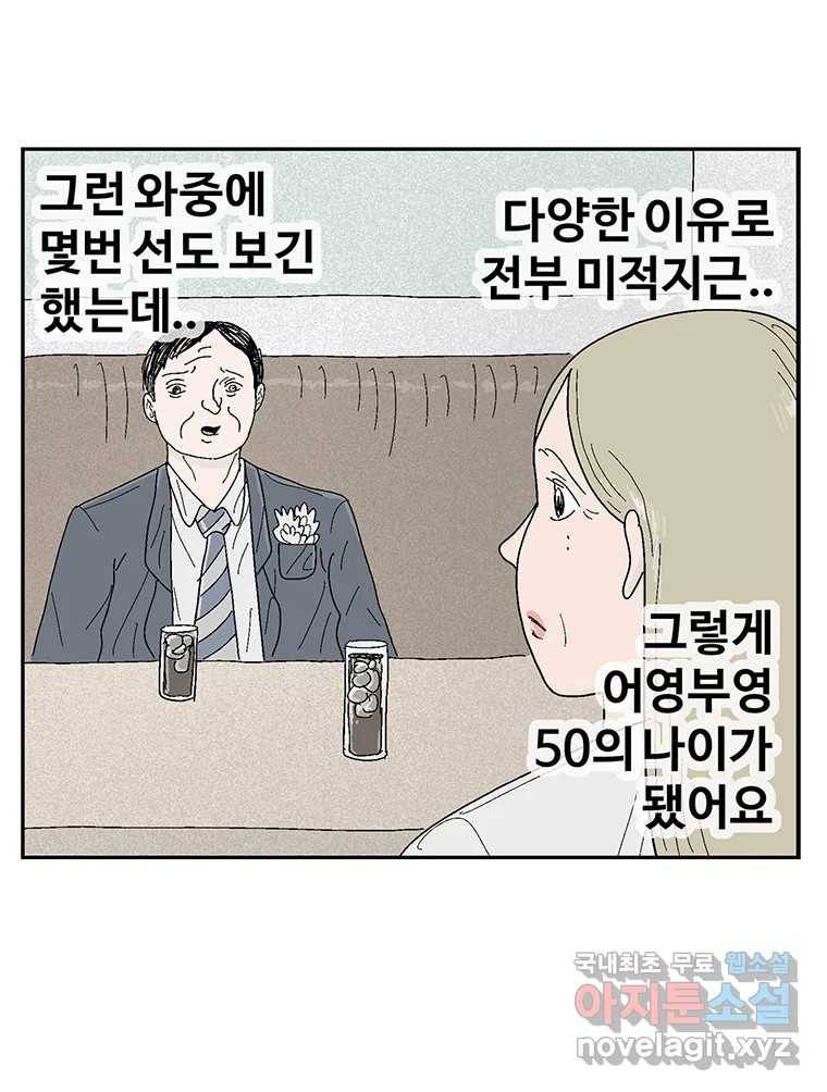 이상징후  62화. 거북이 사람(1) 32