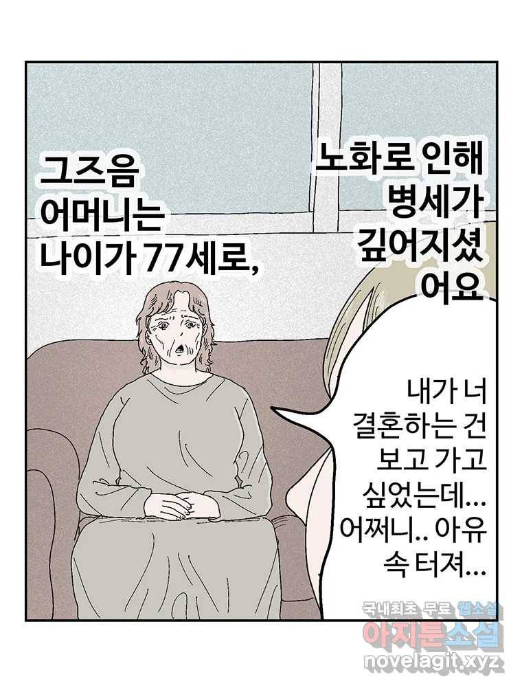 이상징후  62화. 거북이 사람(1) 33