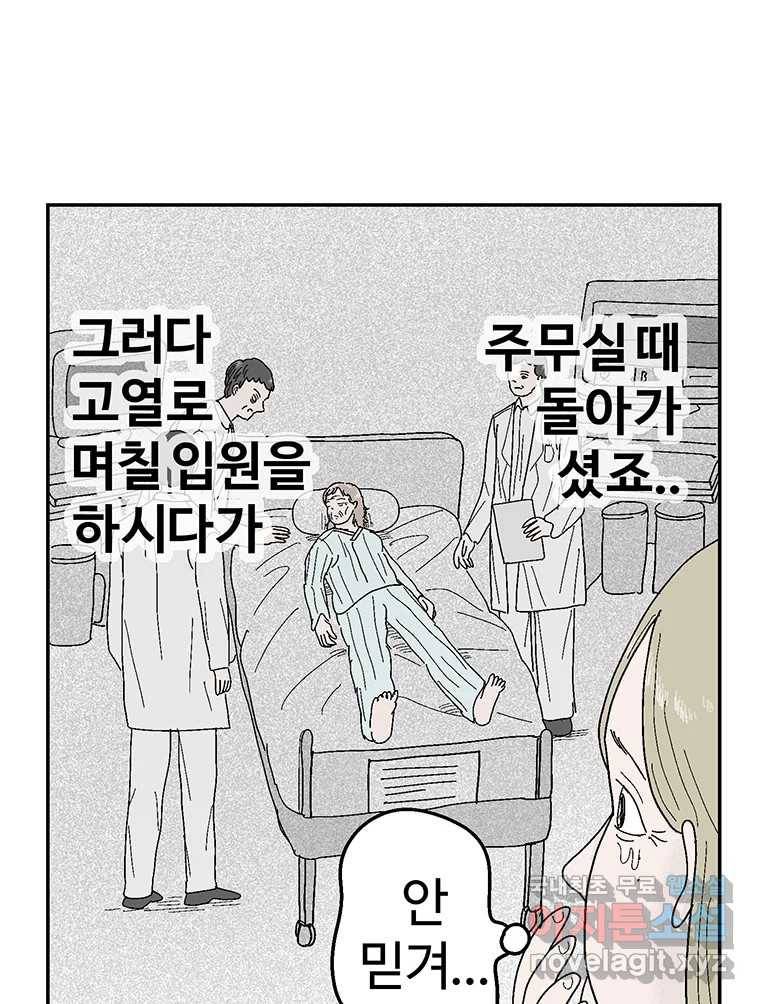 이상징후  62화. 거북이 사람(1) 34
