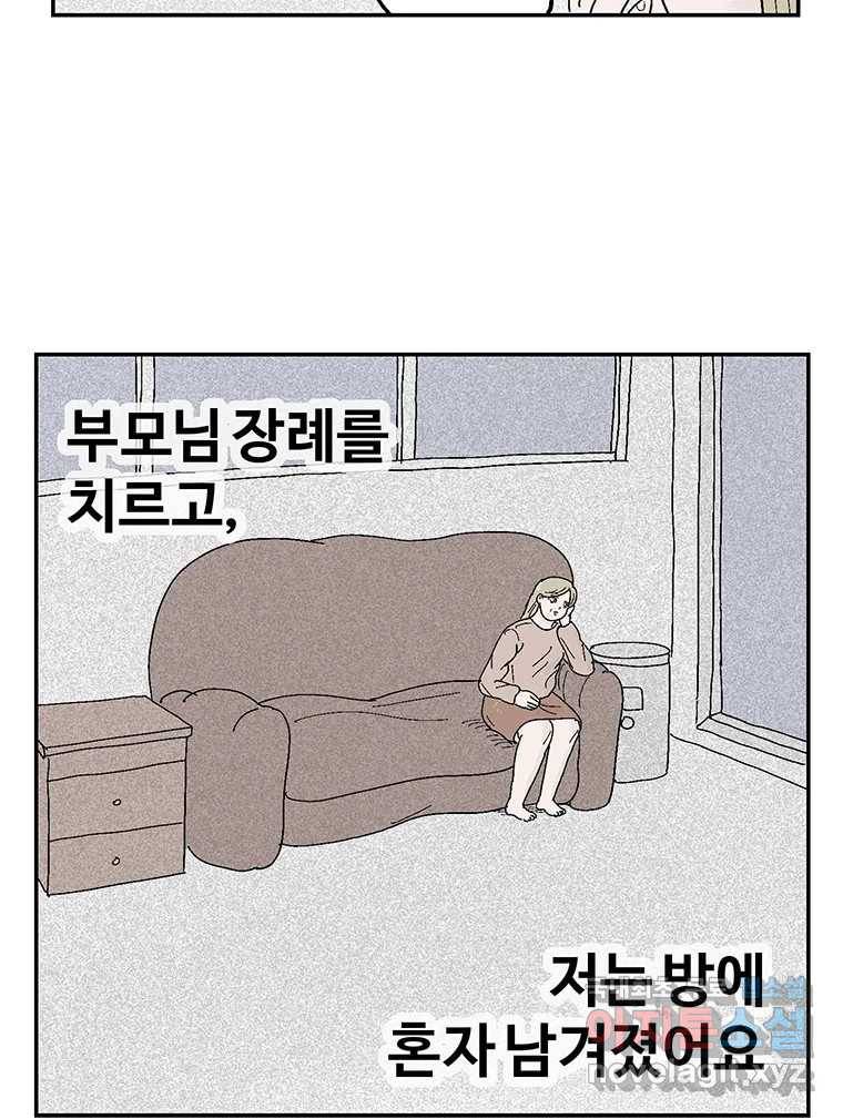 이상징후  62화. 거북이 사람(1) 35