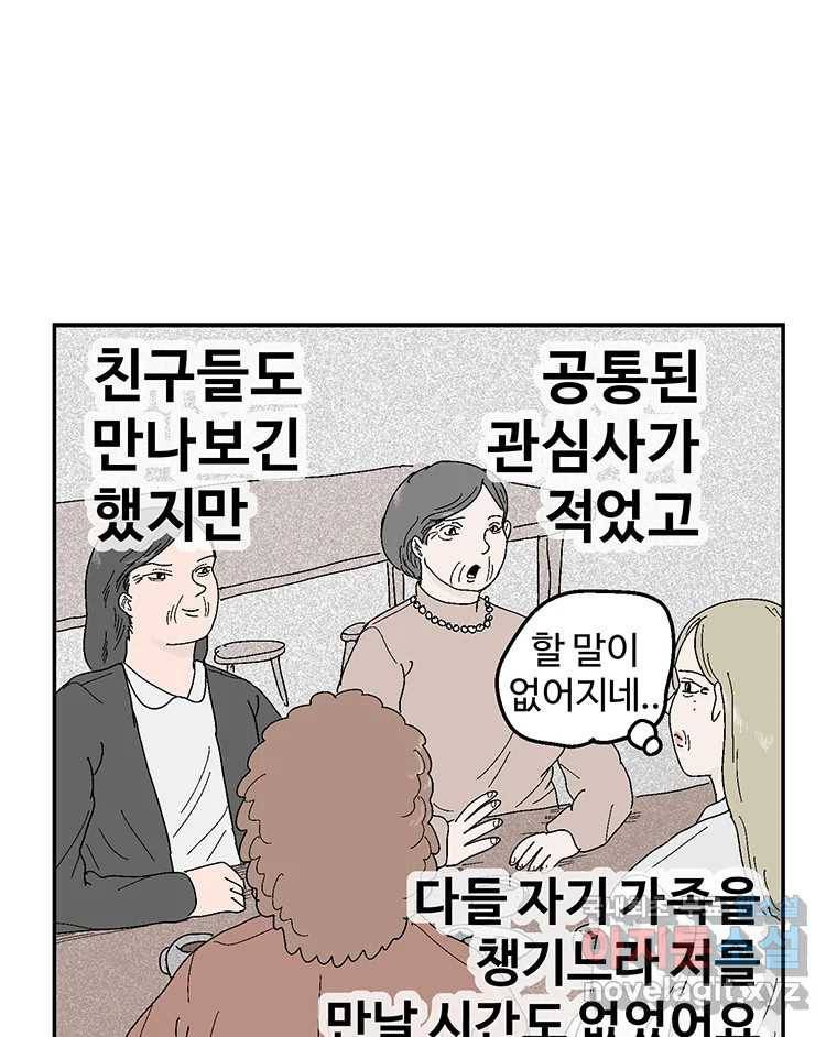 이상징후  62화. 거북이 사람(1) 36