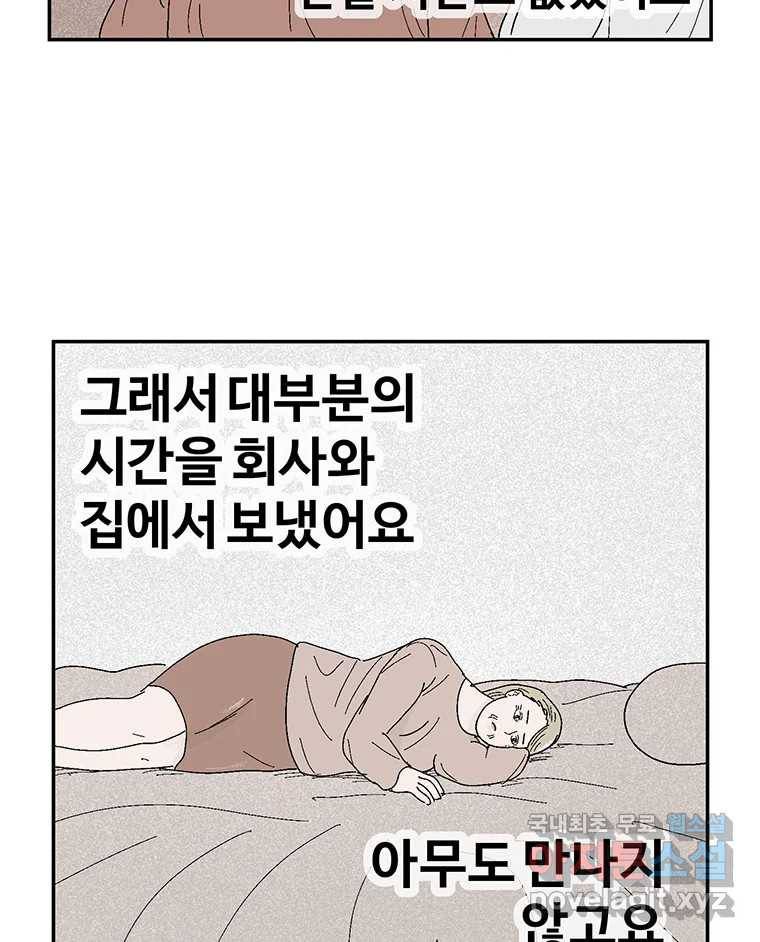 이상징후  62화. 거북이 사람(1) 37