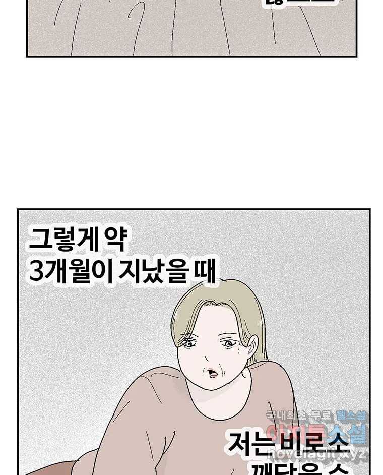이상징후  62화. 거북이 사람(1) 38