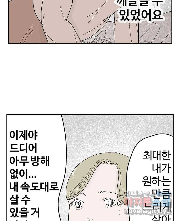 이상징후  62화. 거북이 사람(1) 39