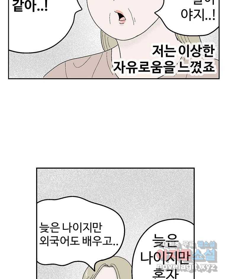 이상징후  62화. 거북이 사람(1) 40