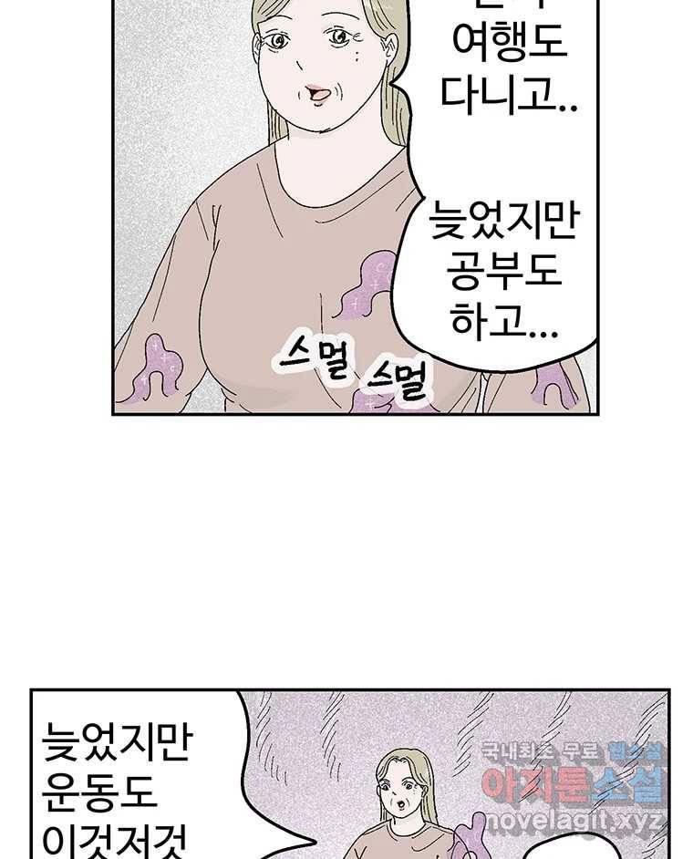 이상징후  62화. 거북이 사람(1) 41