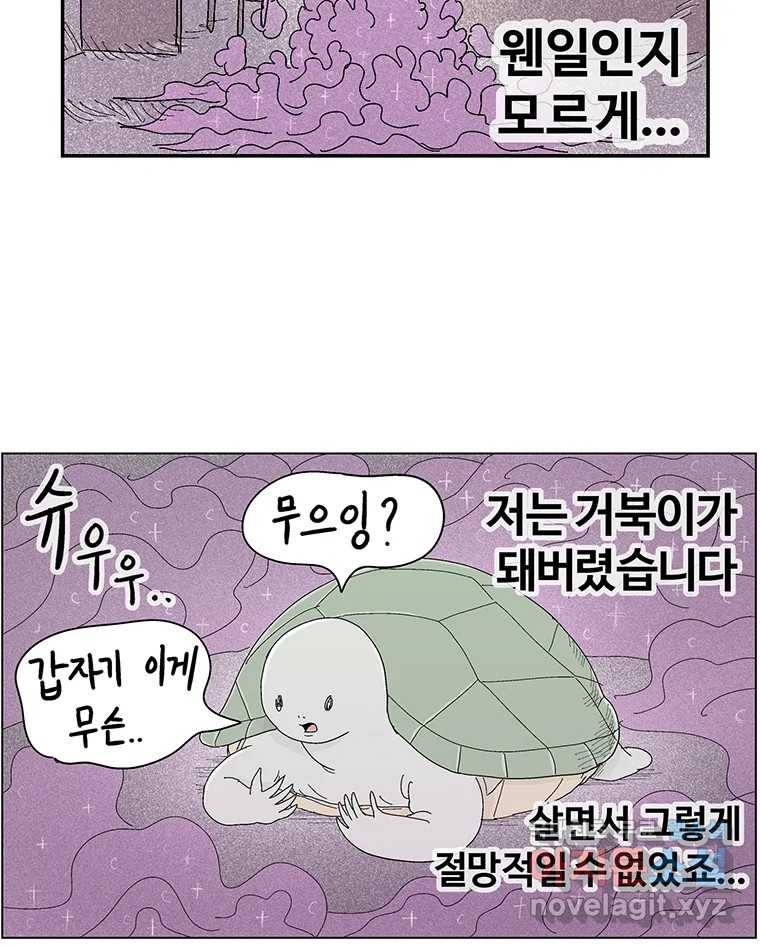이상징후  62화. 거북이 사람(1) 43
