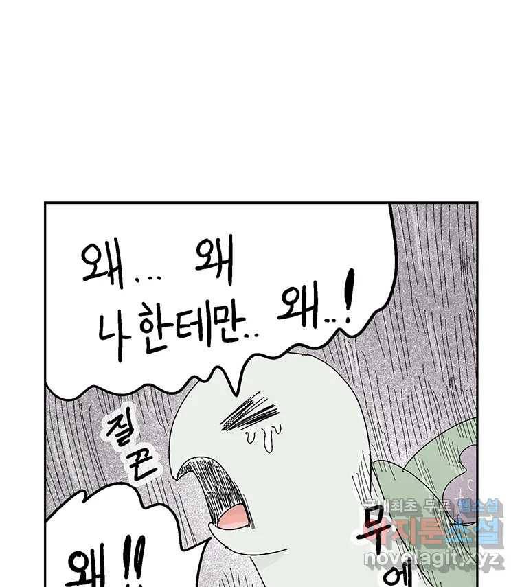 이상징후  62화. 거북이 사람(1) 44