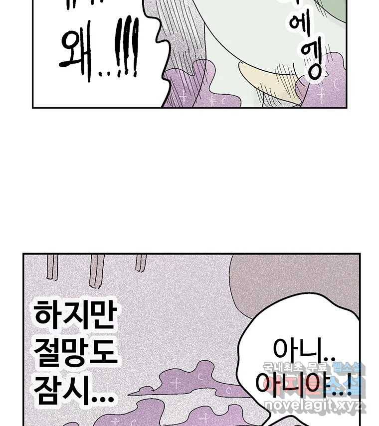 이상징후  62화. 거북이 사람(1) 45