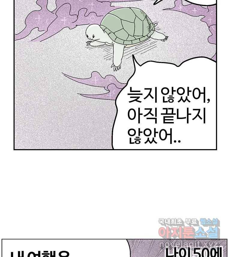 이상징후  62화. 거북이 사람(1) 46