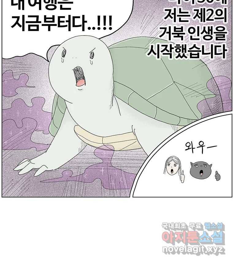 이상징후  62화. 거북이 사람(1) 47