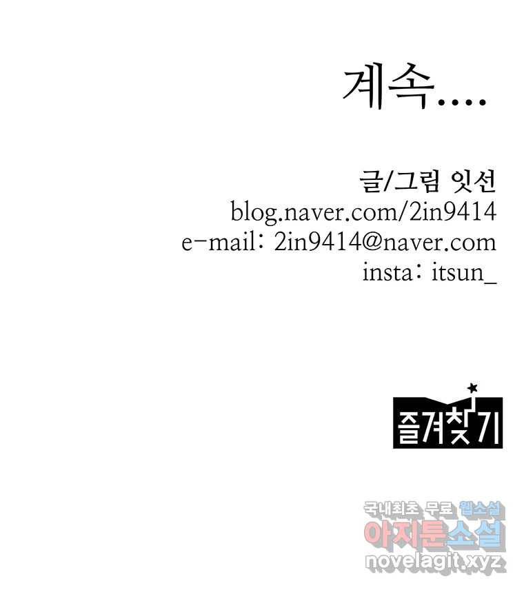이상징후  62화. 거북이 사람(1) 48