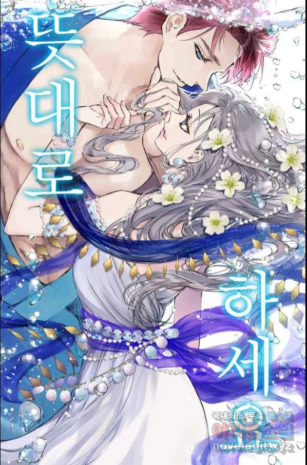 뜻대로 하세요 245화 1