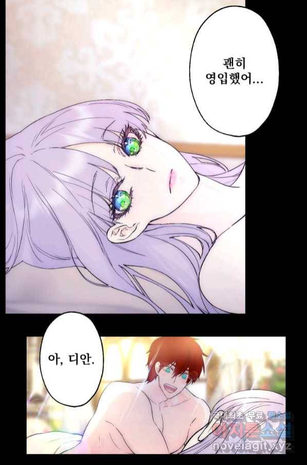 뜻대로 하세요 245화 3
