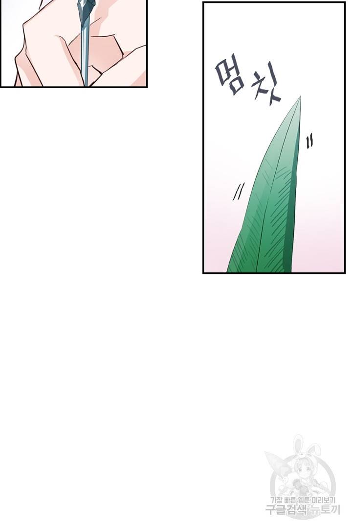 악녀인데요, 왜 집착하시죠? 8화 3