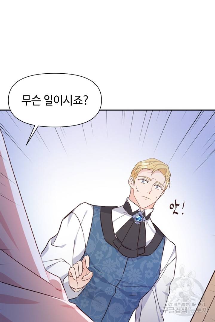 악녀인데요, 왜 집착하시죠? 8화 6