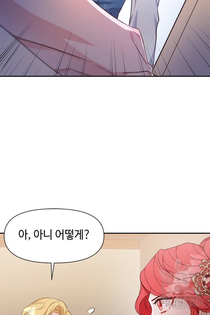 악녀인데요, 왜 집착하시죠? 8화 7