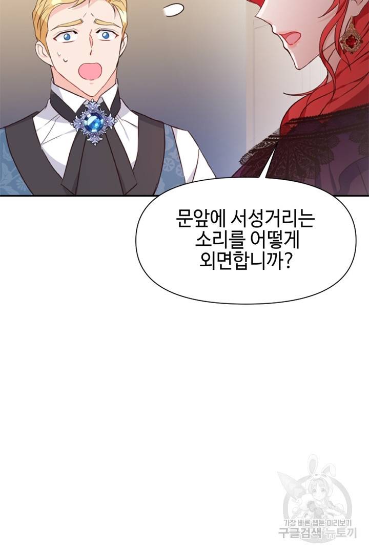 악녀인데요, 왜 집착하시죠? 8화 8