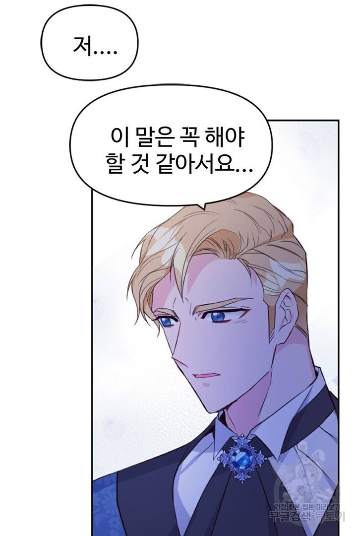 악녀인데요, 왜 집착하시죠? 8화 9