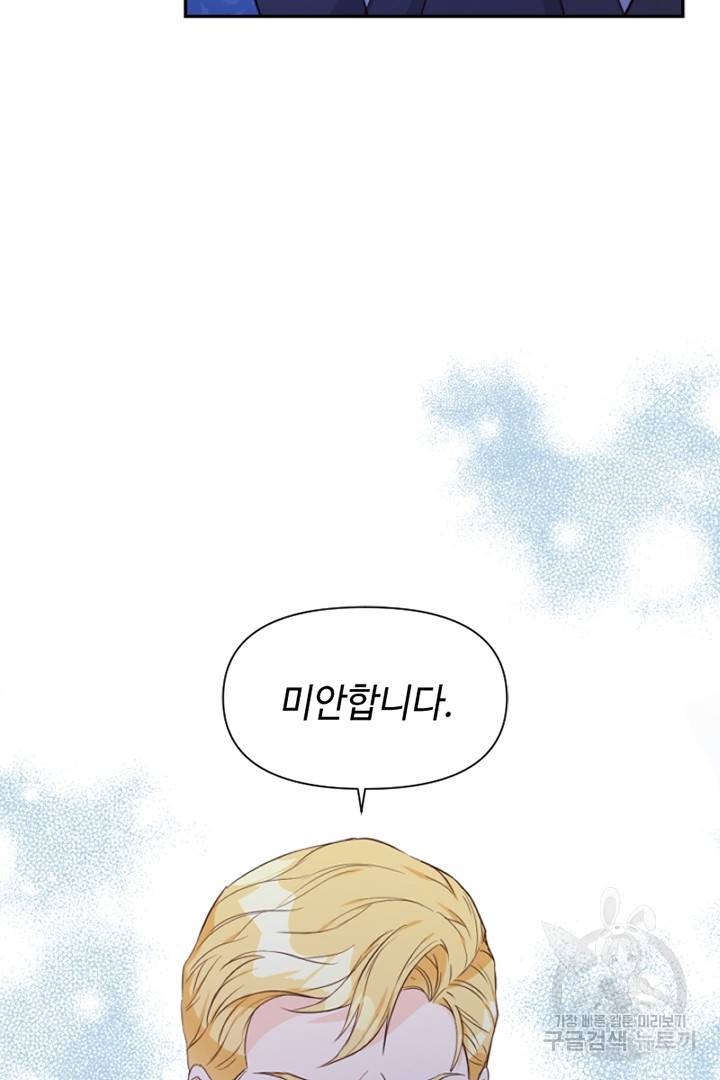 악녀인데요, 왜 집착하시죠? 8화 10