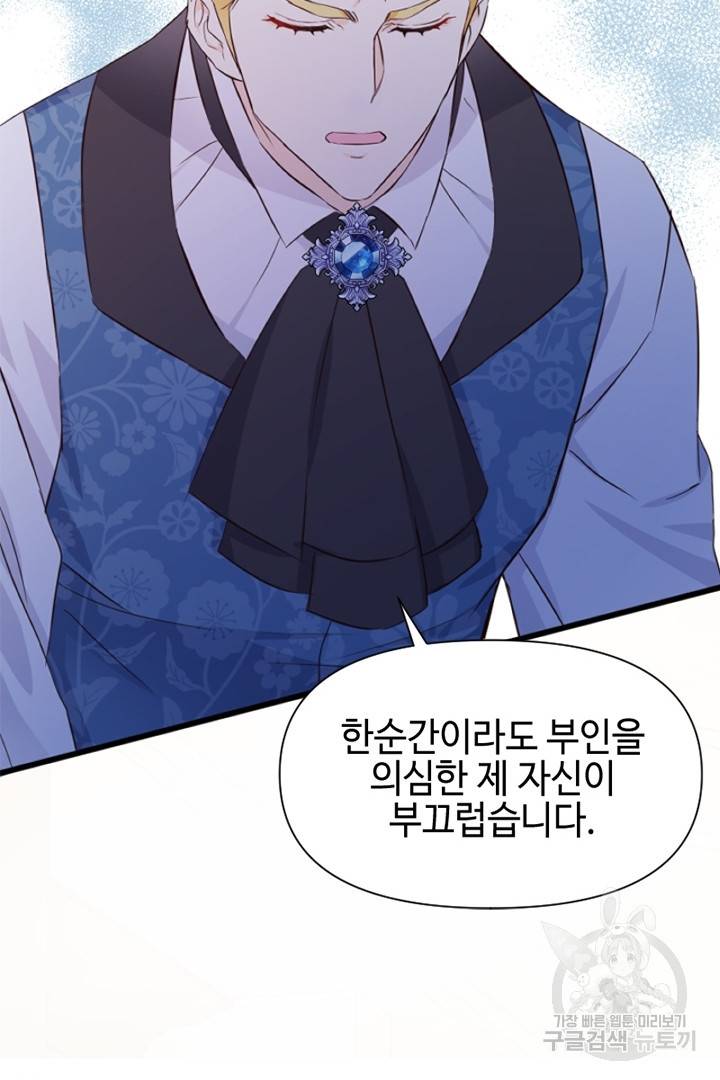 악녀인데요, 왜 집착하시죠? 8화 11