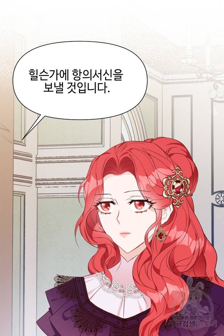 악녀인데요, 왜 집착하시죠? 8화 12