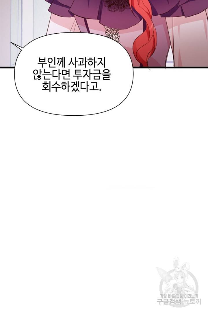 악녀인데요, 왜 집착하시죠? 8화 13