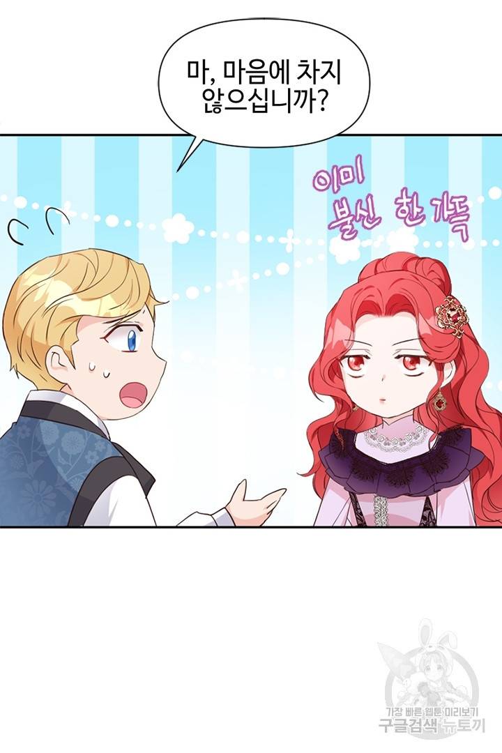 악녀인데요, 왜 집착하시죠? 8화 14