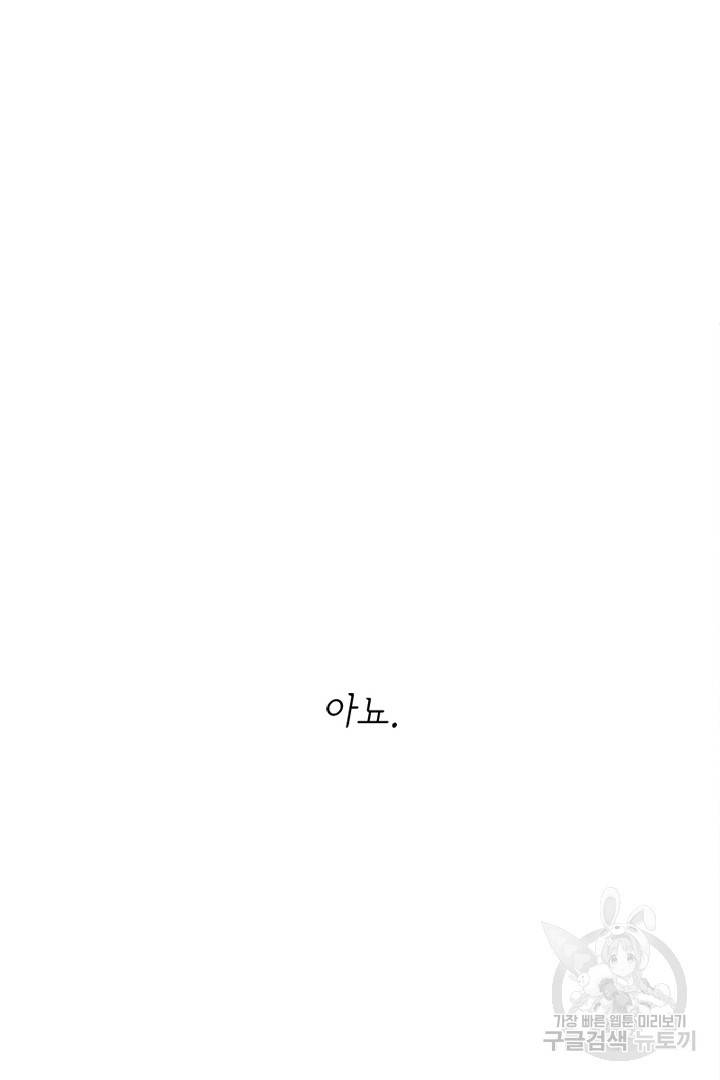 악녀인데요, 왜 집착하시죠? 8화 15